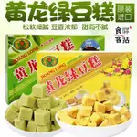 特價好物推薦越南特產 黃龍綠豆糕 小盒裝 傳統手工糕點 綠豆餅 進口 休閒零食