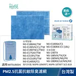 怡悅 抗菌除臭PM2.5濾網 適 三菱 MJ-E180AK E180VX E175AF EV210FJ 除濕機 買四送一