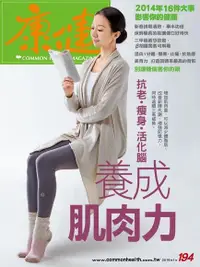 在飛比找Readmoo電子書優惠-康健雜誌 01月號/2015 第194期