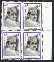 1978 NEPAL, SG n. 375 Re Birendra 2r. MNH** VARIETA' Anello sul valore