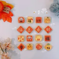 在飛比找蝦皮購物優惠-新年餅乾/新年糖霜餅乾/春福財吉餅乾/福神元寶餅乾