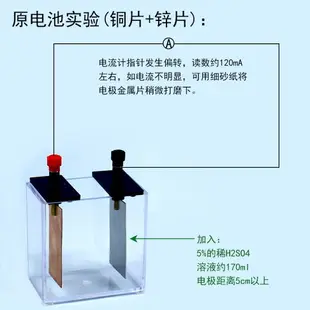 原電池實驗器高中化學實驗室器材電解池電解食鹽水硫酸銅電鍍鋅3種電極材料附碳棒銅片鐵片鋅片板教學儀器