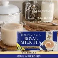 在飛比找蝦皮購物優惠-🌟現貨+預購 日本好市多『日東紅茶皇家奶茶』箱裝60入 單售