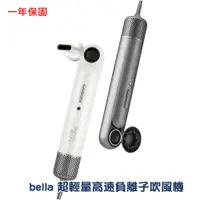 在飛比找PChome24h購物優惠-德國 彼安特 Bella 超輕量高速負離子吹風機 HD010