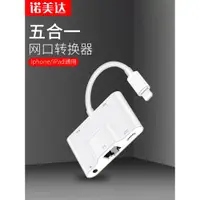 在飛比找ETMall東森購物網優惠-適用于蘋果網線轉換器iphone手機ipad平板lightn