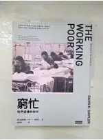 窮忙-我們這樣的世代_大衛‧K‧謝普勒【T4／翻譯小說_D1W】書寶二手書