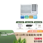 SAMPO 聲寶定頻窗型冷專冷氣AW-PC63R-10-13坪右吹-含基本運送安裝+舊機回收