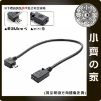 在飛比找Yahoo!奇摩拍賣優惠-彎頭90度 MicroUSB 公座 轉 MiniUSB 5p