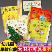 在飛比找蝦皮購物優惠-麥田生活館 大衛不可以繪本系列 大衛上學去 平裝繪本 大衛惹