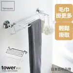 日本【YAMAZAKI】TOWER毛巾桿延伸架-白★置物架/衛浴收納/毛巾架