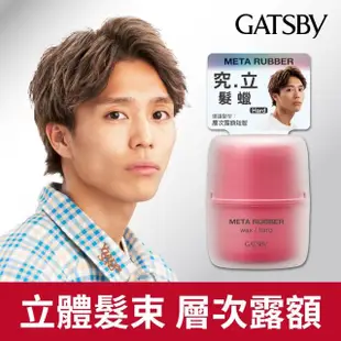 【GATSBY】究.極造型 髮蠟/髮泥65g凍蠟60g髮凍70g(4款任選)