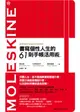 傳奇筆記本MOLESKINE：書寫個性人生的61則手帳活用術 (二手書)