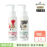 【HOKKI】兒童木醣醇防蛀液態牙膏 100ML(雙防蛀配方/單氟磷酸鈉/山梨糖醇及木醣醇/醣基海藻糖)