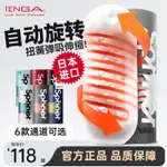 🔥店長推薦🔥日本TENGA進口飛機杯男用品手動自慰器螺旋旋轉成人情趣隱形便攜