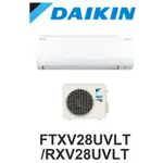 DAIKIN大金 大金冷氣 一對一變頻分離式大關U系列型 變頻空調 大金空調 FTXV28UVLT/RXV28UVLT