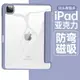 保護套 磁吸分離 分體 拆卸 皮套 帶筆槽 亞克力透明 適用iPad Air5 Air4 Pro11 Pro12.9