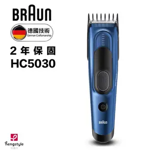【BRAUN 德國百靈】電動理髮造型器Hair Clipper(電動理髮器/剪髮器)HC5030