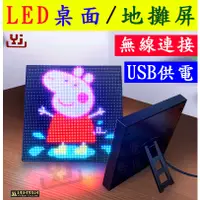 在飛比找蝦皮購物優惠-現貨 桌上型LED屛 廣告牌 字幕機 LED 顯示屏 電子看