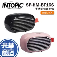 在飛比找蝦皮購物優惠-INTOPIC 廣鼎 SP-HM-BT166 多功能藍牙喇叭