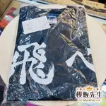 【模販先生】現貨 COSPA 排球少年 烏野高中排球部 應援旗 黑T恤 T-SHIRT 正版授權 週邊