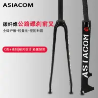 在飛比找蝦皮商城精選優惠-[carefreeshop]ASIACOM 新款全碳纖維公路