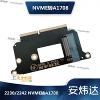 在飛比找露天拍賣優惠-甄選🔥NVMe M.2 NGFF SSD轉A1708 Mac