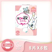 在飛比找鮮拾優惠-【Kotex 靠得住】輕柔棉衛生棉(夜超長35cm)8片*8