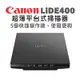 Canon CanoScan LiDE400 超薄平台式掃描器