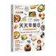 天天早餐日：百萬媽媽都說讚！省時×輕鬆×超萌造型，最美味人氣食譜100+(卡卡) 墊腳石購物網