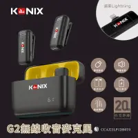 在飛比找PChome24h購物優惠-【KONIX】G2 無線麥克風-iPhone專用款