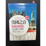 [二手］美國之音 財經新聞 VOA FINANCIAL NEWS IN SPECIAL ENGLISH