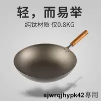在飛比找露天拍賣優惠-sjwrqjhypk42日本原裝進口超輕鈦鍋炒菜鍋純鈦無凃層