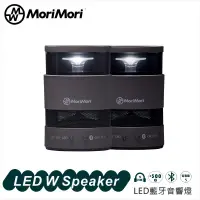 在飛比找蝦皮商城優惠-MoriMori LED W Speakeri FWS-17