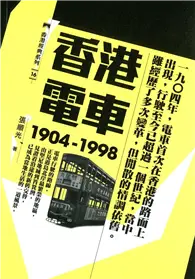 在飛比找TAAZE讀冊生活優惠-香港電車（1904-1998）