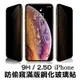 防偷窺 防窺 9h鋼化玻璃保護貼 iphone se/xr/xs/11 pro max/6s/7/8 (4.4折)