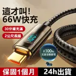 數顯充電線 PD快充線LIGHTNING傳輸線 蘋果手機充電線IPHONE15 TYPE C USB C安卓充電線2M