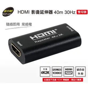 【伽利略HDRP40】 HDMI 40M(米)影音延伸器(雙母頭) 支援 4Kx2K 30Hz 附發票 原廠公司貨