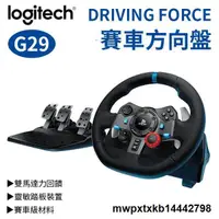 在飛比找露天拍賣優惠-{滿200出貨}羅技 G29 DRIVING FORCE 賽