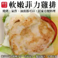 在飛比找momo購物網優惠-【海肉管家】鮮嫩菲力雞排(共30片_3片/約180g/包)