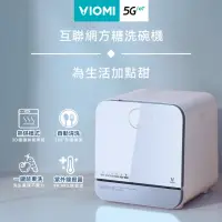 在飛比找momo購物網優惠-【VIOMI 雲米】互聯網方塊洗碗機 VDW0402