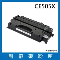 在飛比找momo購物網優惠-CE505X 副廠碳粉匣(適用機型 HP LaserJet 