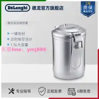 在飛比找樂天市場購物網優惠-Delonghi/德龍 儲存罐 密封罐一鍵式抽氣真空咖啡豆粉