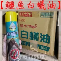 在飛比找蝦皮購物優惠-" 瑋庭五金 " 鱷魚白蟻油 蝦皮電子發票 殺蟲劑 螞蟻藥 