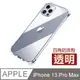 iPhone 13 Pro Max 透明 防摔 四角 氣囊 手機殼 保護殼 防摔殼