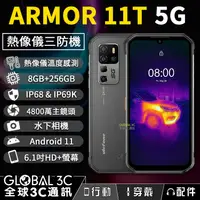 在飛比找有閑購物優惠-Ulefone Armor11T 5G熱像儀三防手機IP68