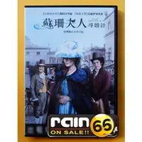 在飛比找蝦皮購物優惠-⊕Rain65⊕正版DVD【蘇珊夫人尋婚計】-凱特貝琴薩*克