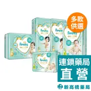 Pampers幫寶適 一級幫紙尿褲 NB 32片／S 60片／M 52片／L 42片／XL 33片【新高橋藥局】多款供選