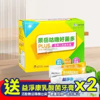 在飛比找PChome24h購物優惠-景岳生技 咕嚕好菌多 plus益生菌粉包 2g*60包/盒