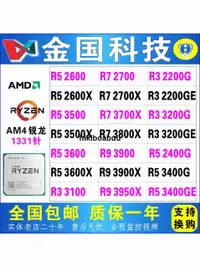 在飛比找露天拍賣優惠-AMD R5 2600 2600X 3500X 3600 3