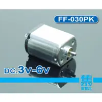 在飛比找蝦皮購物優惠-FF-030PK 馬達 DC3V-6V 【1.5mm軸】小馬